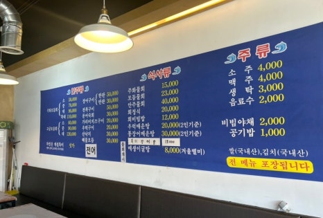 주화횟집 이미지