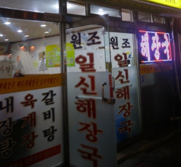 일신해장국 이미지