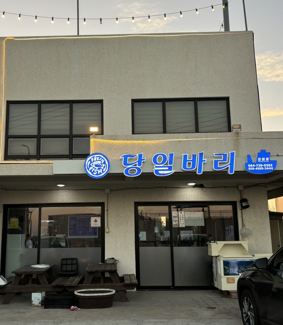 당일바리강정호 이미지