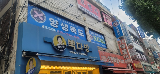 양생족도 이미지