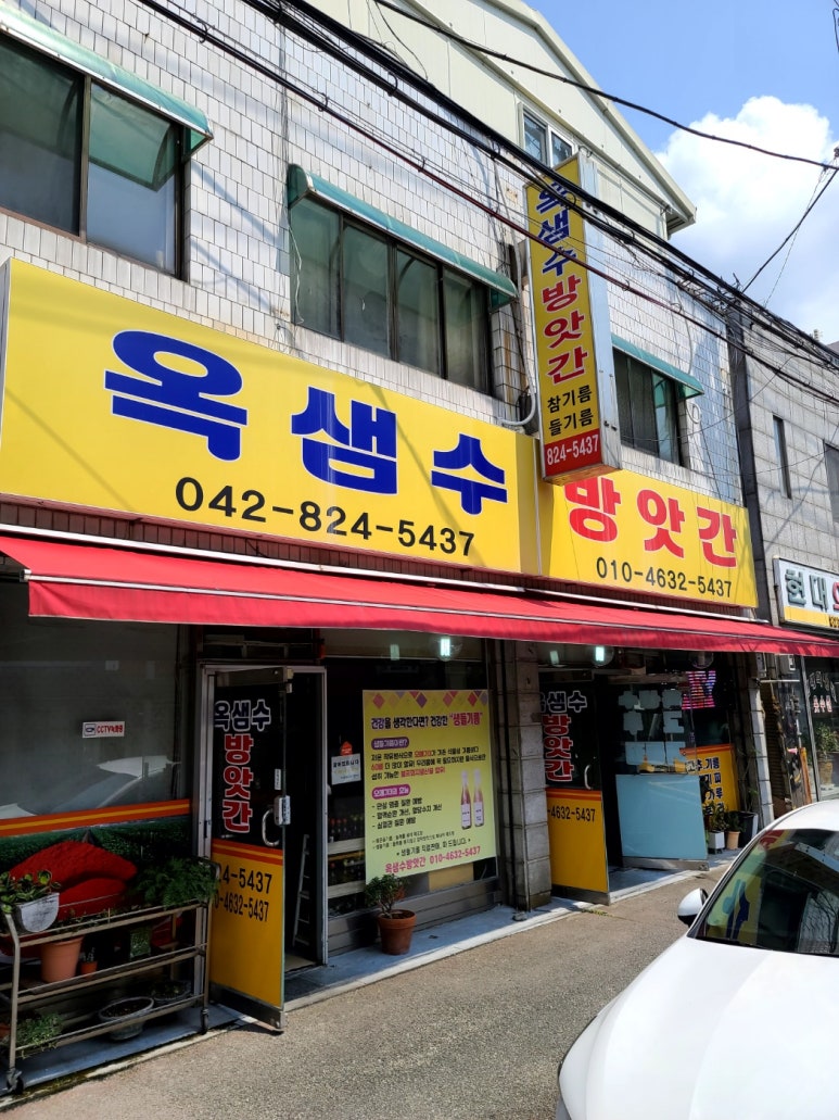 유성떡방앗간 이미지