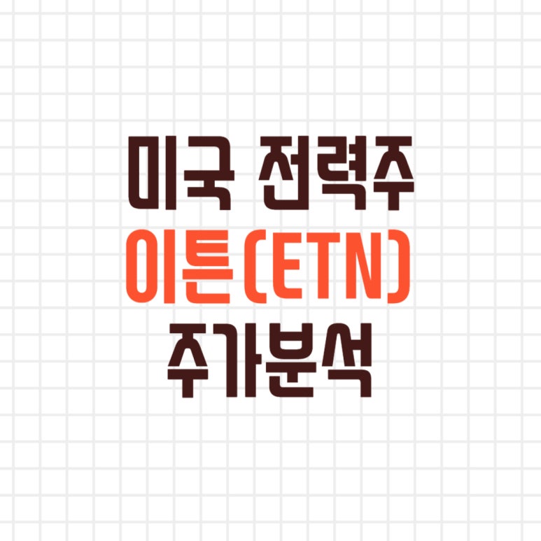 (주)이튼 이미지