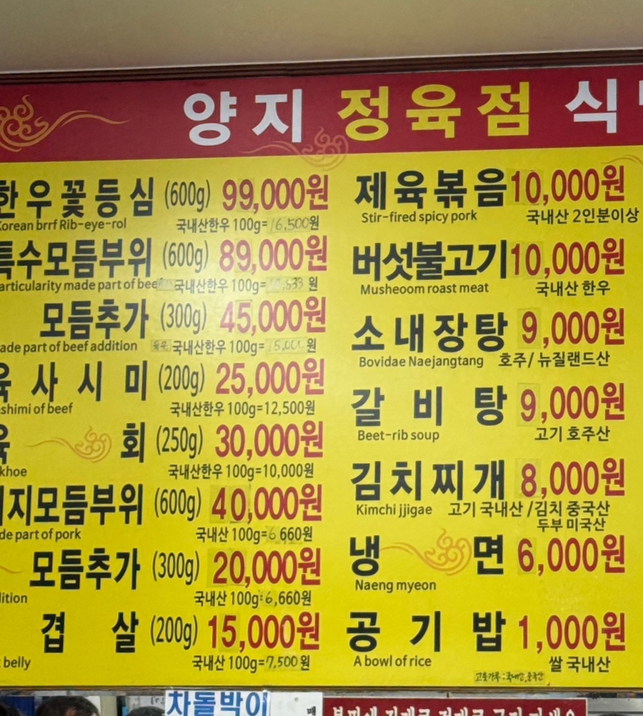 양지정육점 이미지