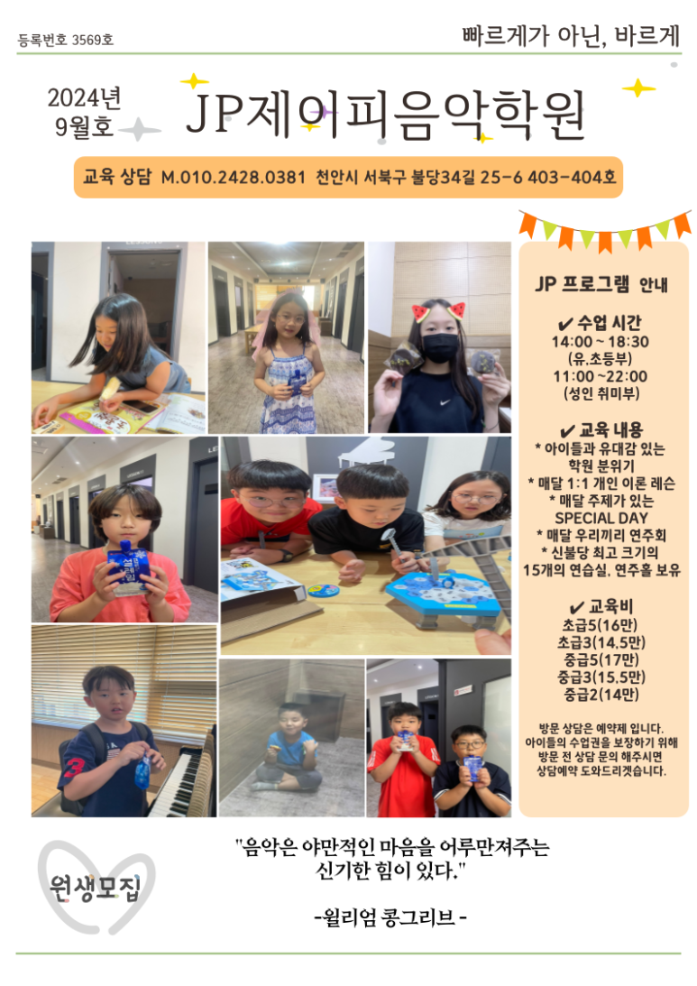 제이피음악학원 이미지