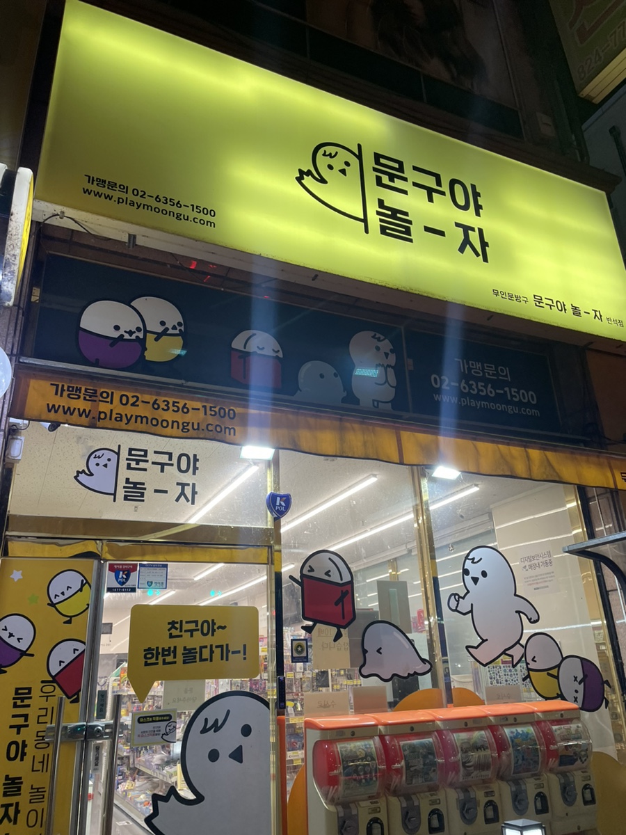 문구야놀자대전 이미지