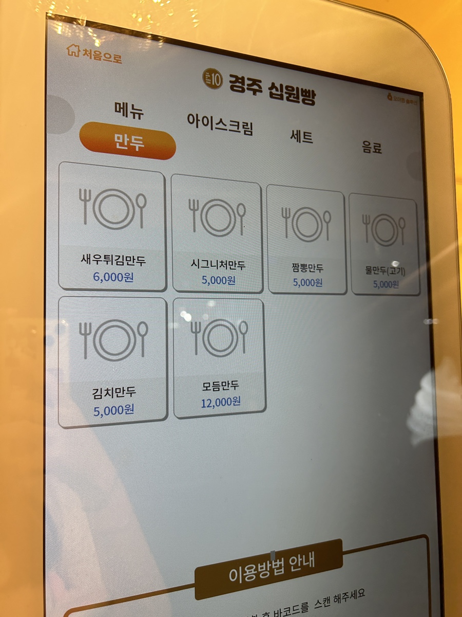 경주십원빵월미도점 이미지