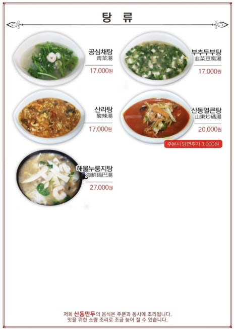 산동만두 이미지