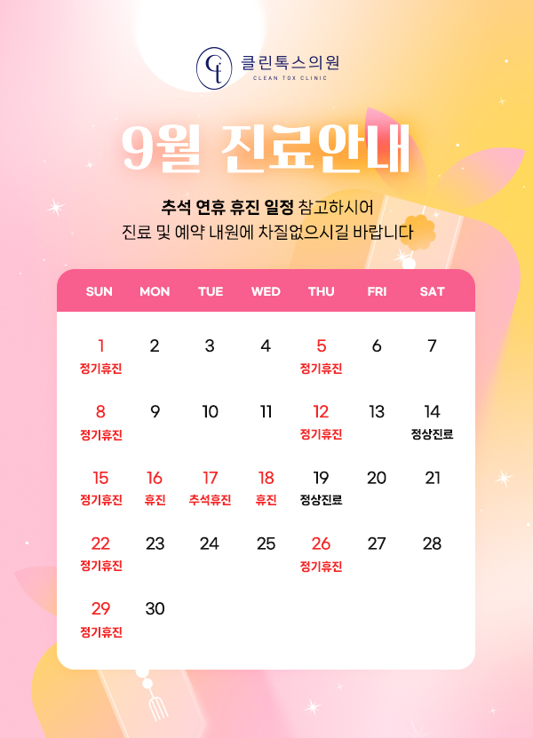 클린톡스의원 이미지