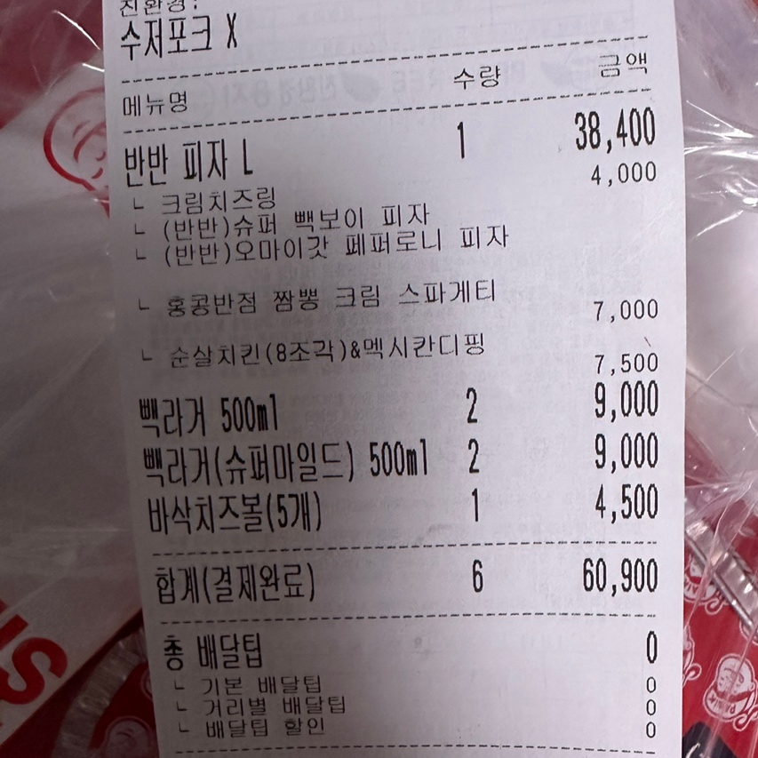 빽보이피자평내 이미지