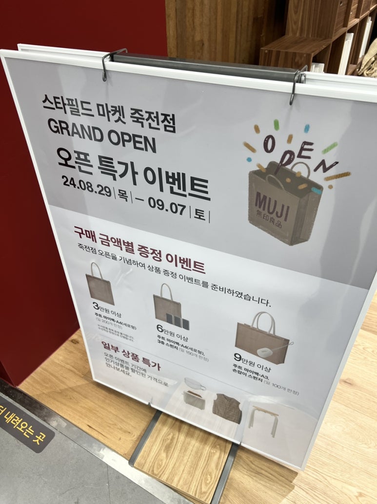 무인양품 죽전점 이미지