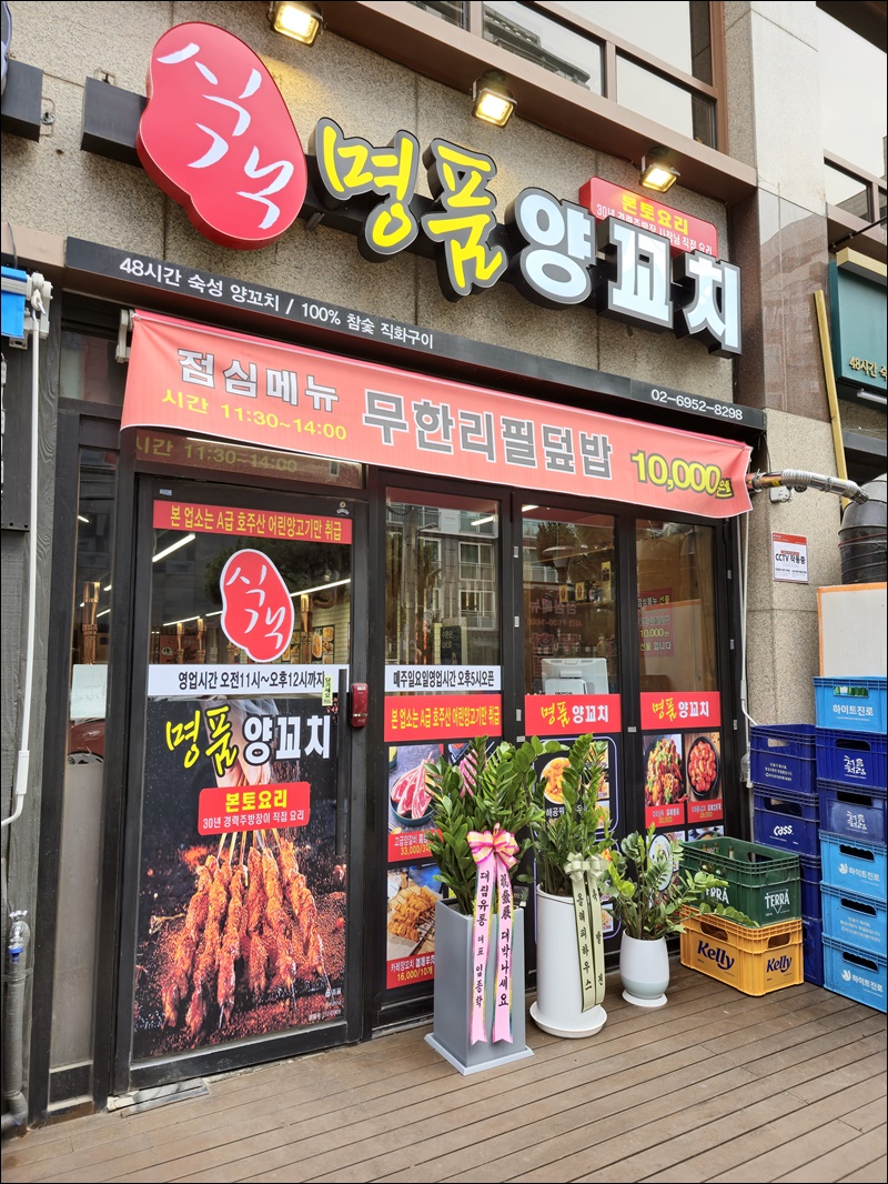 식객명품양꼬치 이미지
