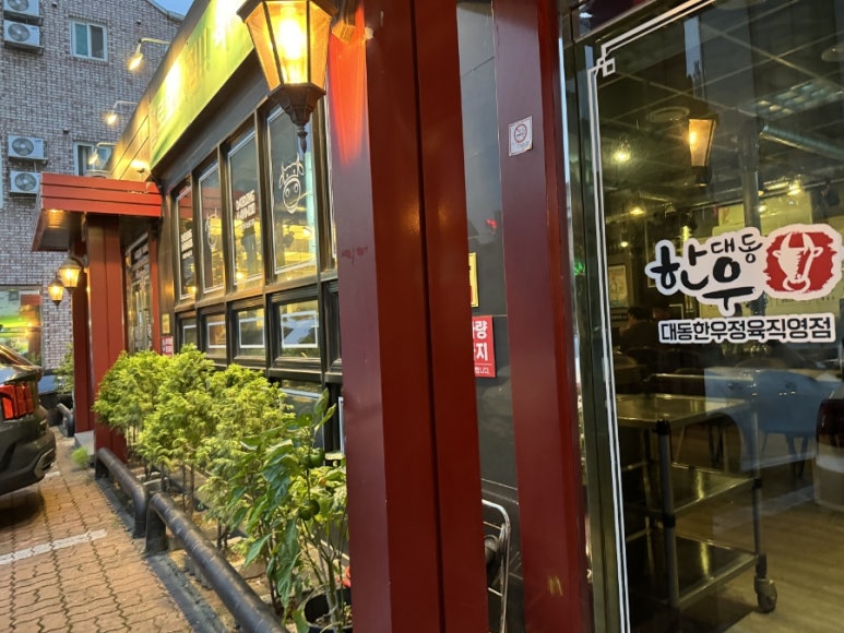 대동실내식당 이미지
