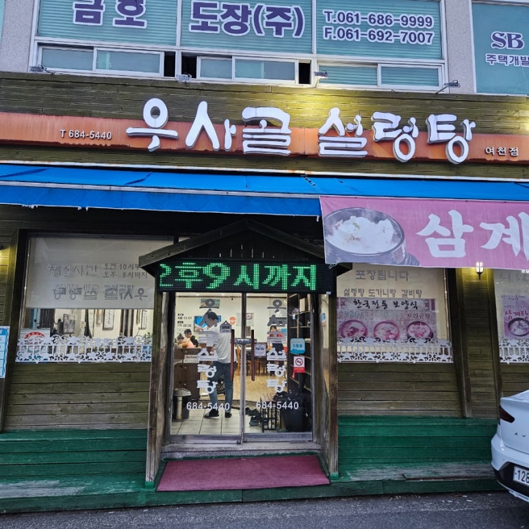 우사골설렁탕 이미지