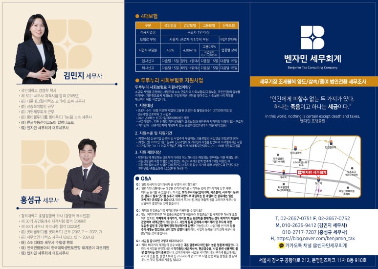 벤자민세무회계 이미지