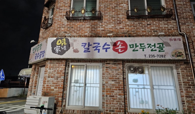 염가네해물칼국수 이미지