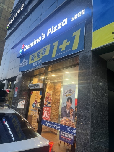 도미노피자노량진점 이미지