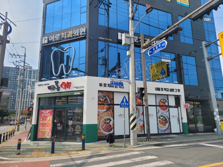 뜨돈경주용황점 이미지