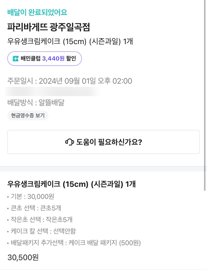 파리바게뜨 광주일곡점 이미지