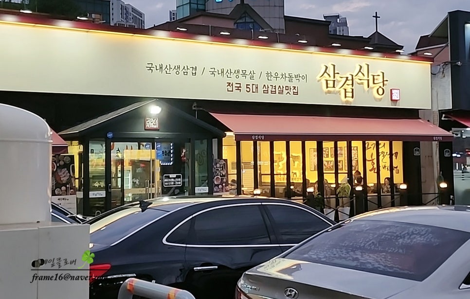 삼겹식당인천신기점 이미지