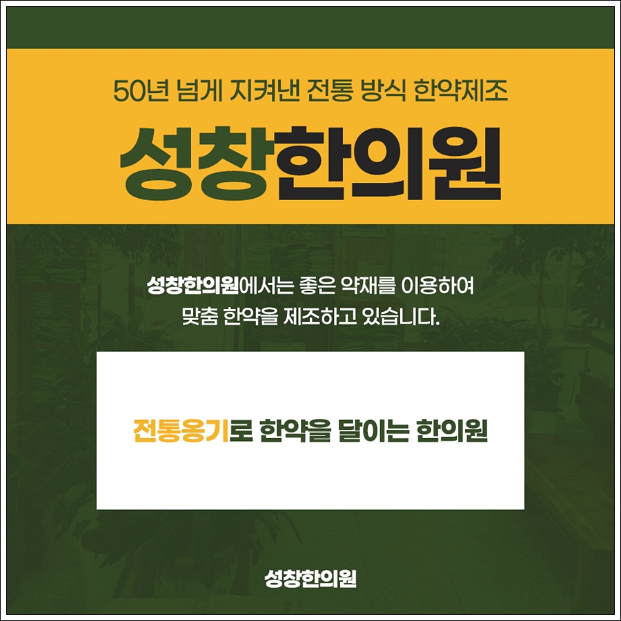 성창한의원 이미지