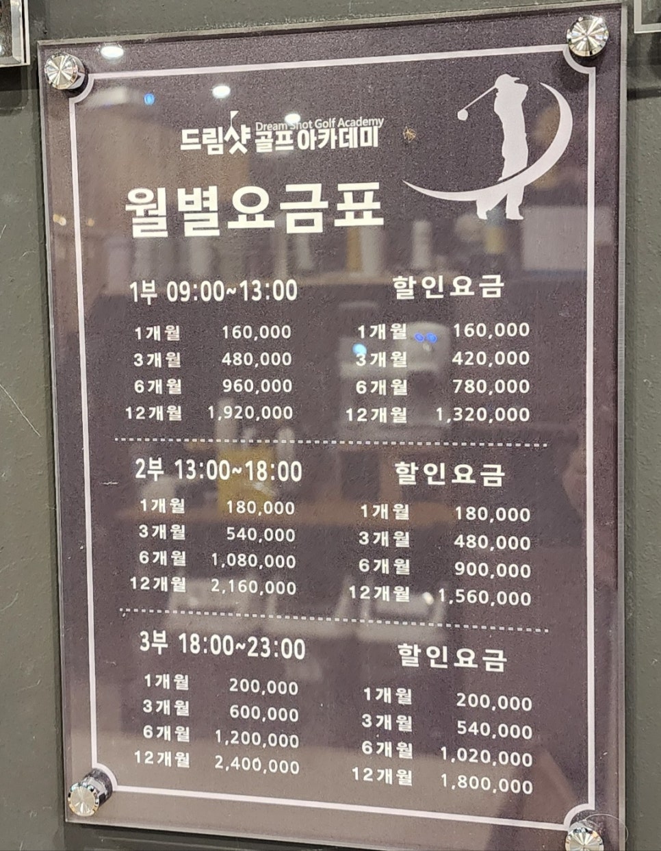 드림샷골프아카데미 이미지