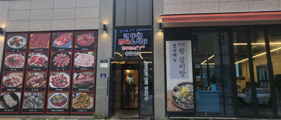 코뚜레정육&식당 사진 3
