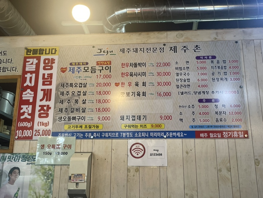 제주촌고깃집 이미지