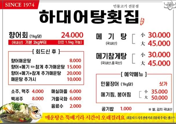 하대어탕횟집 이미지