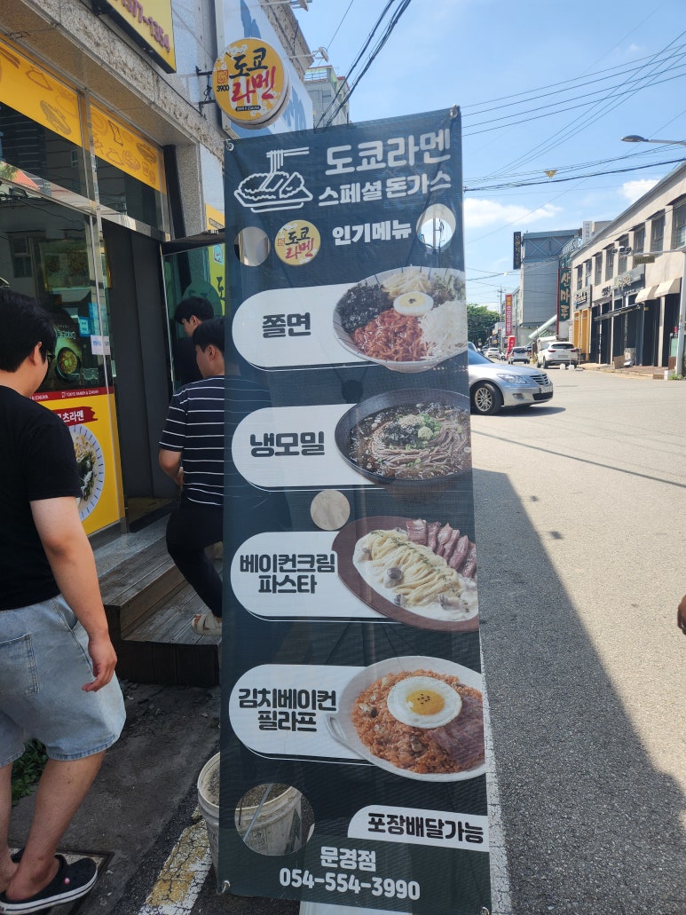도쿄라멘문경 이미지