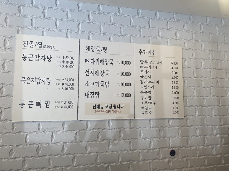 통큰감자탕해장국 이미지