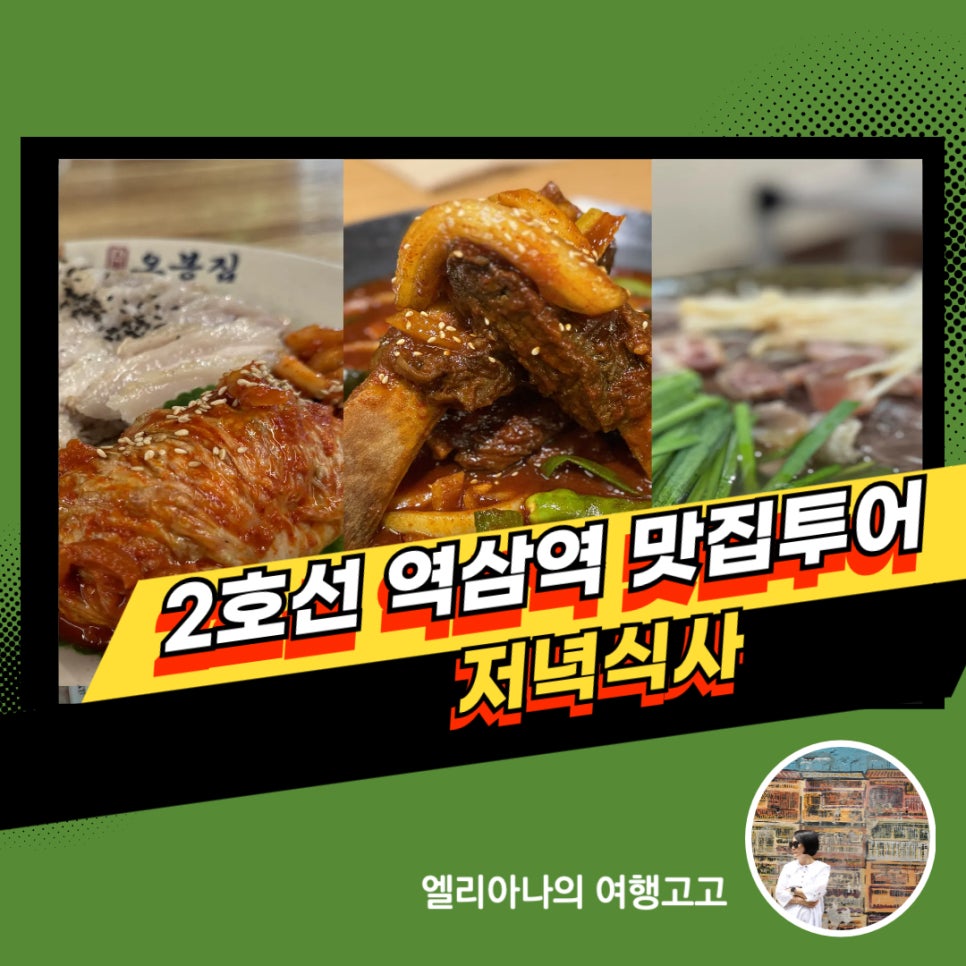 오봉집 역삼역점 이미지