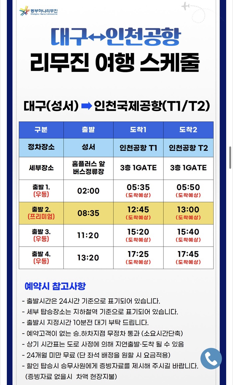 동부하나리무진(주) 이미지