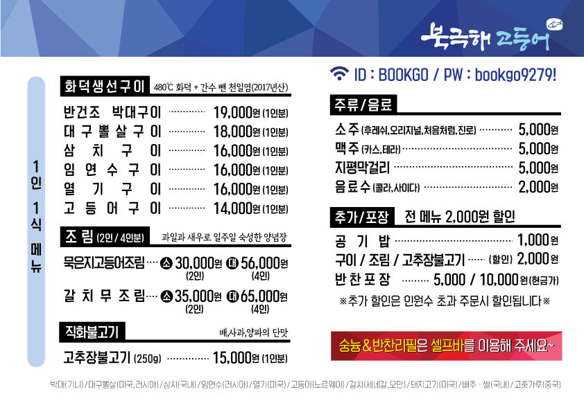 북극해고등어 이미지