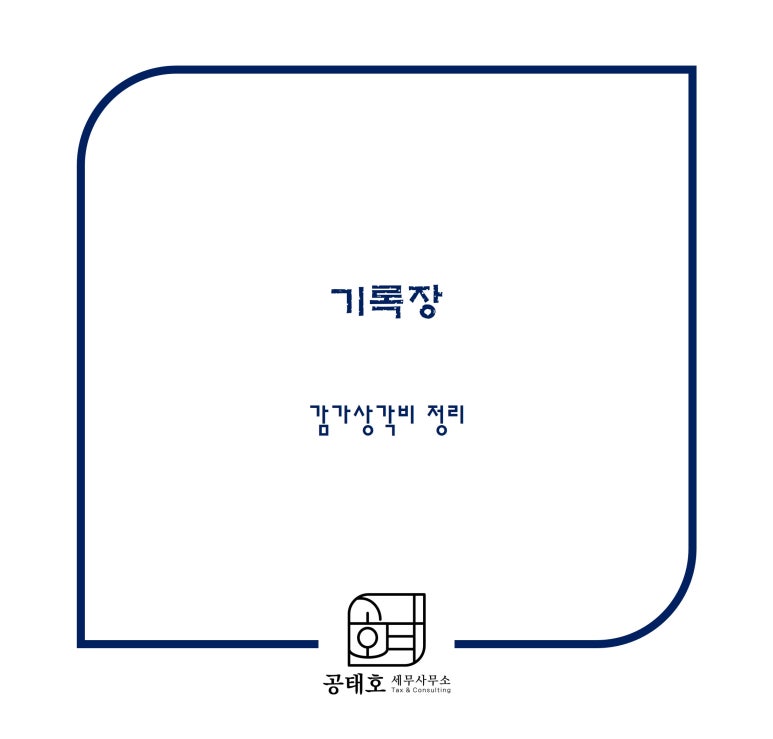 세무사공태호세무사무소 이미지