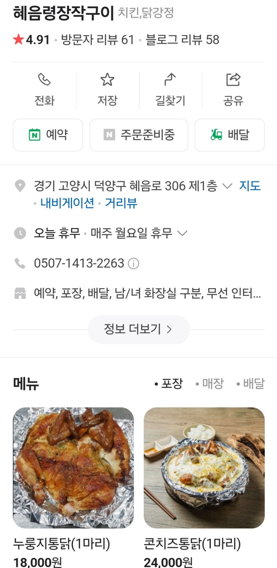 혜음령장작구이 이미지