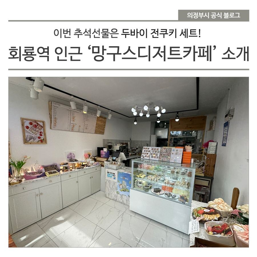 망구스 디저트카페 이미지