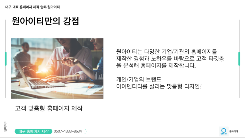 원아이티 이미지