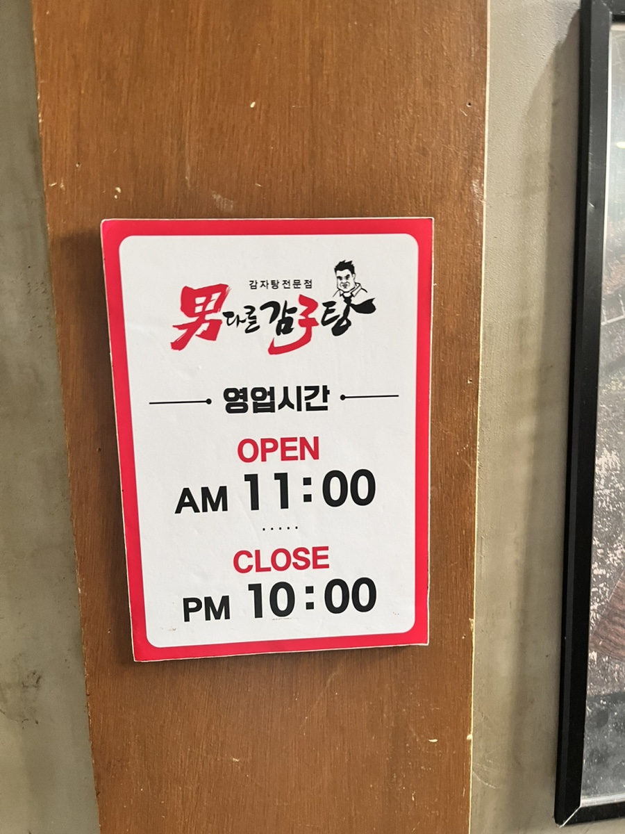 남다른 감자탕 하단점 이미지