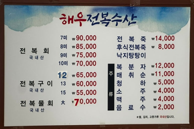 해우전복수산 이미지