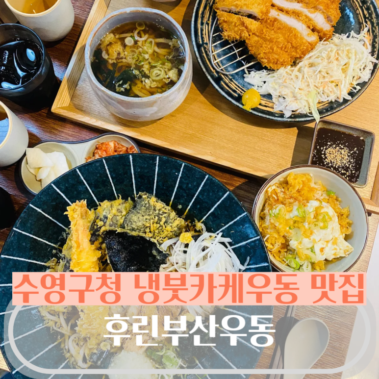 후린부산우동 이미지