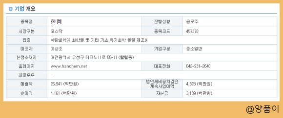 (주)한켐 이미지