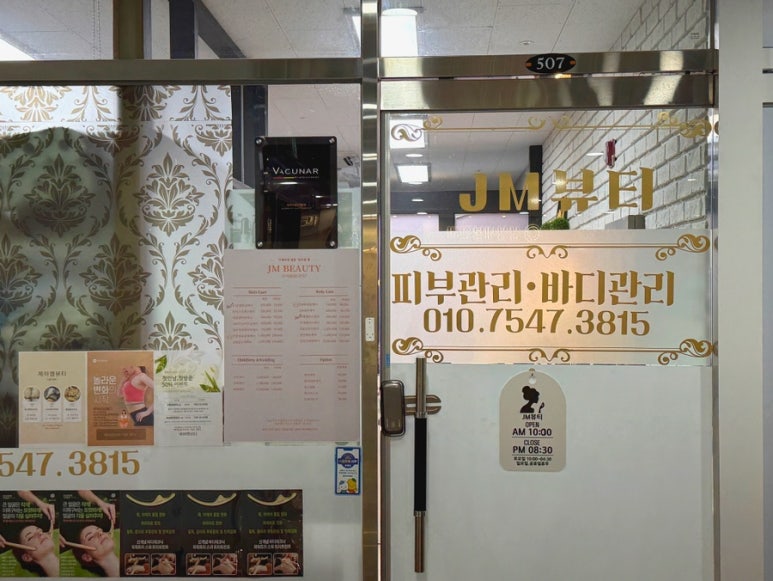 제이엠뷰티 이미지