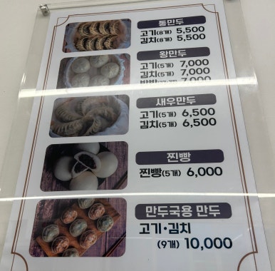 송도만두리치 이미지