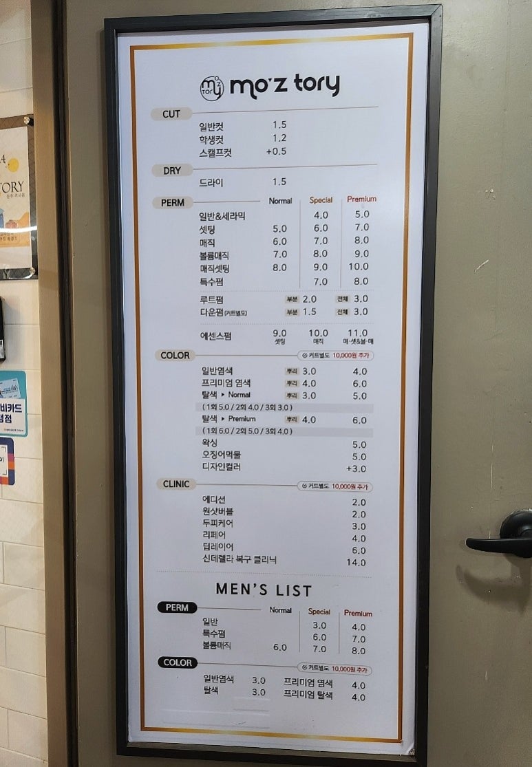 모즈토리 전주객사점 이미지