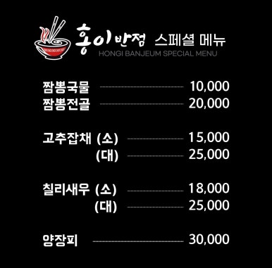 홍이반점 이미지