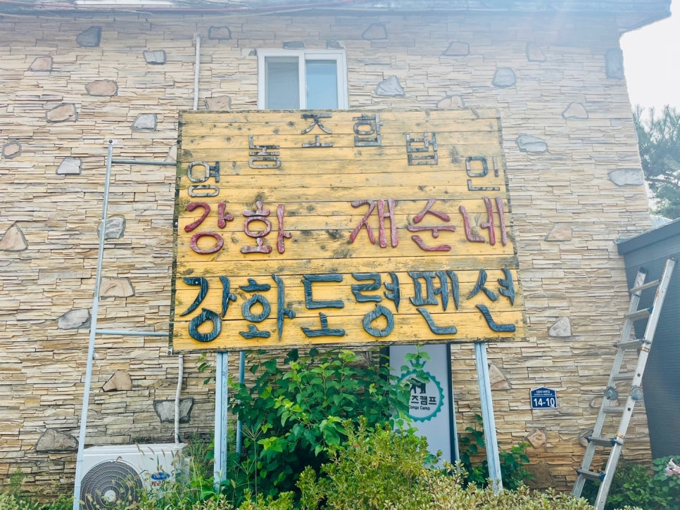 강화재순네식품 이미지