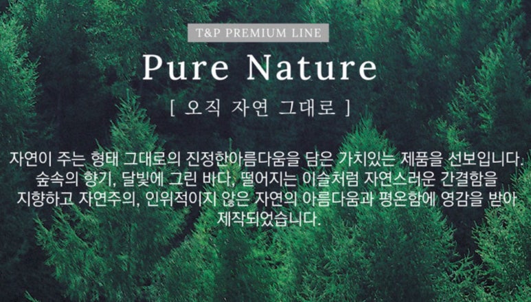명품앤네이처 이미지