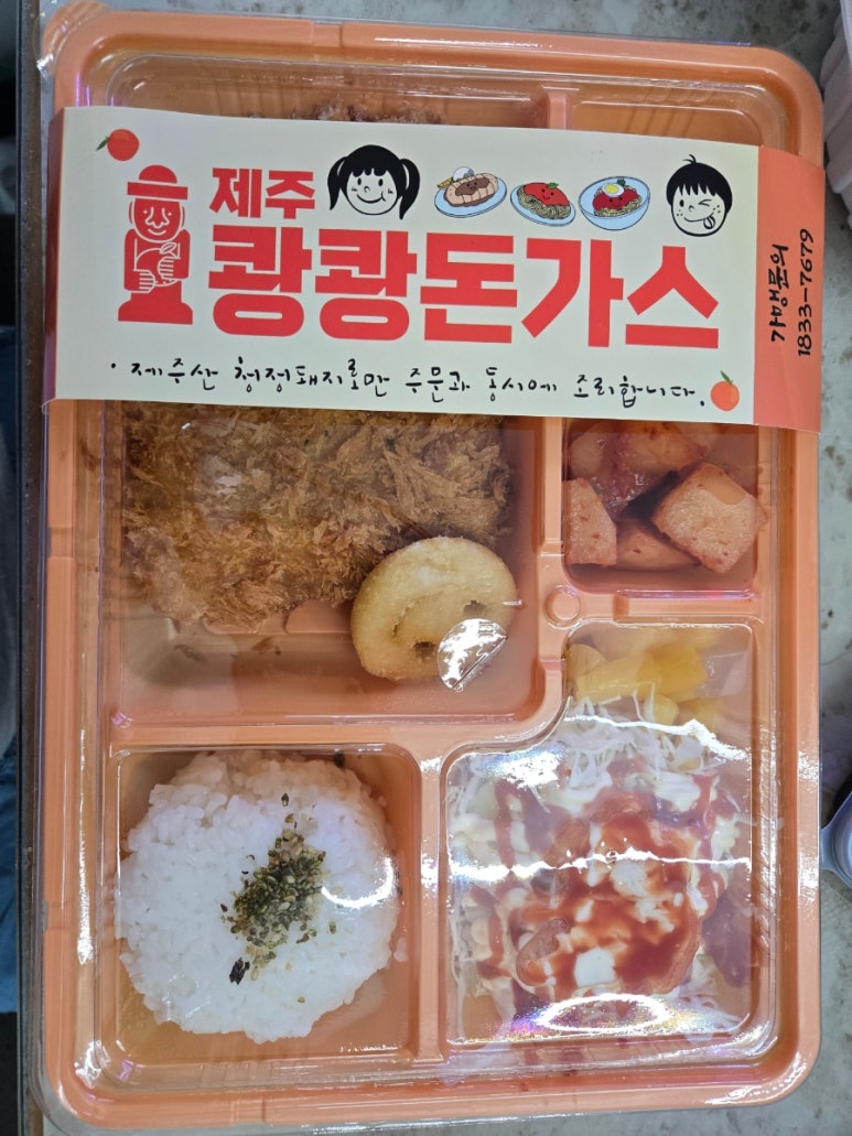 제주쾅쾅돈가스 이미지