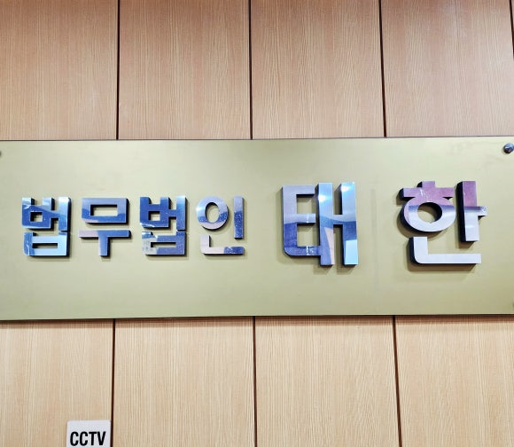 법무법인태한 이미지