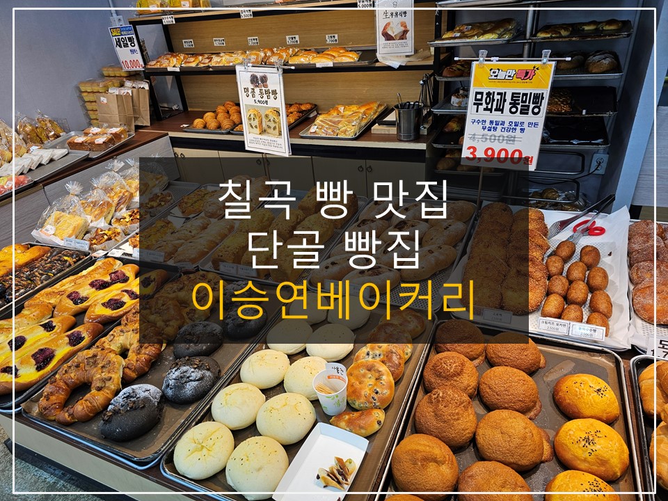 이승연베이커리 이미지